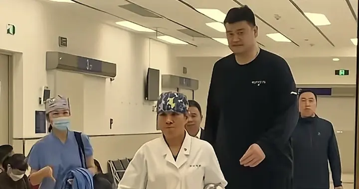姚明现身医院，神情严肃，退役多年旧伤难愈