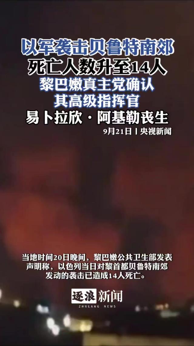 贝鲁特空袭：以色列宣布不再有红线，伊朗谴责