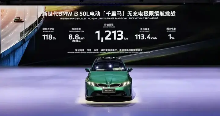 每天车闻：宝马第六代动力电池下线