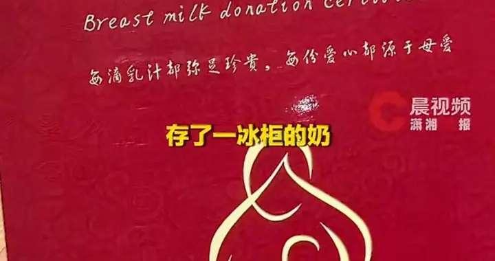 重庆妈妈捐4万多毫升母乳，善意暖哭无数人