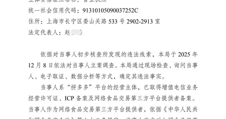 拼多多因"幽灵外卖"及暴力抗法被重罚15.22亿