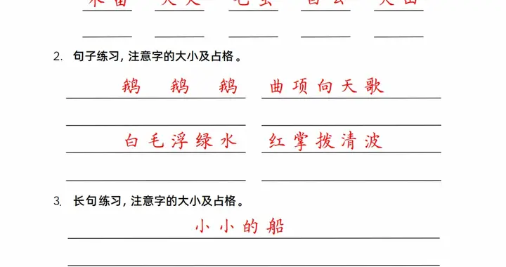楷书规范字｜横线格练字核心要点