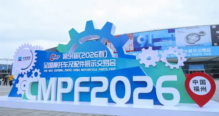 海丝扬帆聚闽都 链通全球启新程｜第91届全国摩配会在福州盛大启幕