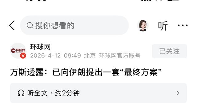 小龙子的榭：核问题是这一次美以伊战争的核