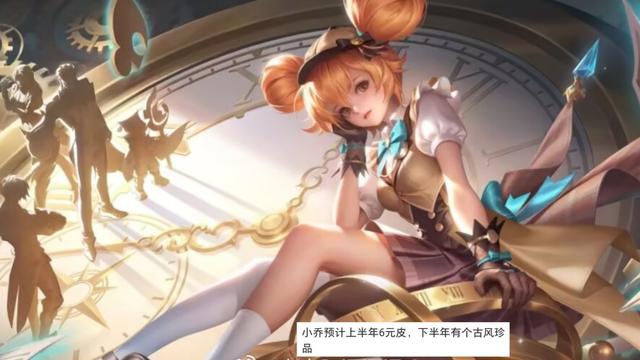 周瑜传说确定，澜史诗来袭，朵莉亚新皮肤曝光，司马懿相柳超帅