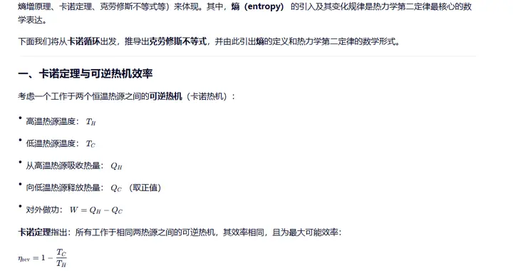 热力学第二定律公式推导过程
