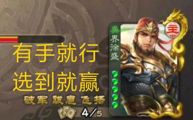 全是氪金，没有技术的武将