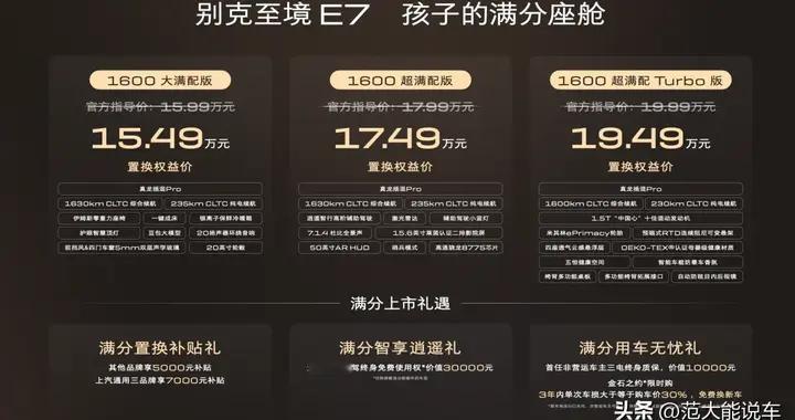 跟新势力比谁更懂中国家庭？别克至境E7这回抓到了重点