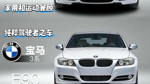 阿源说车：3系代表着宝马的精髓 尤其是E