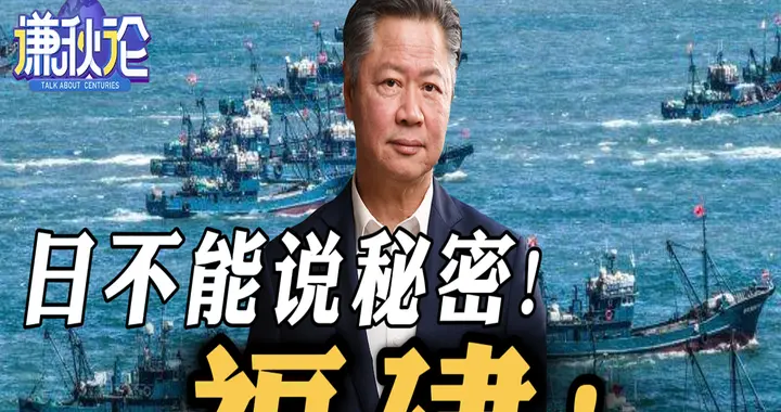 日不能说秘密！福建！