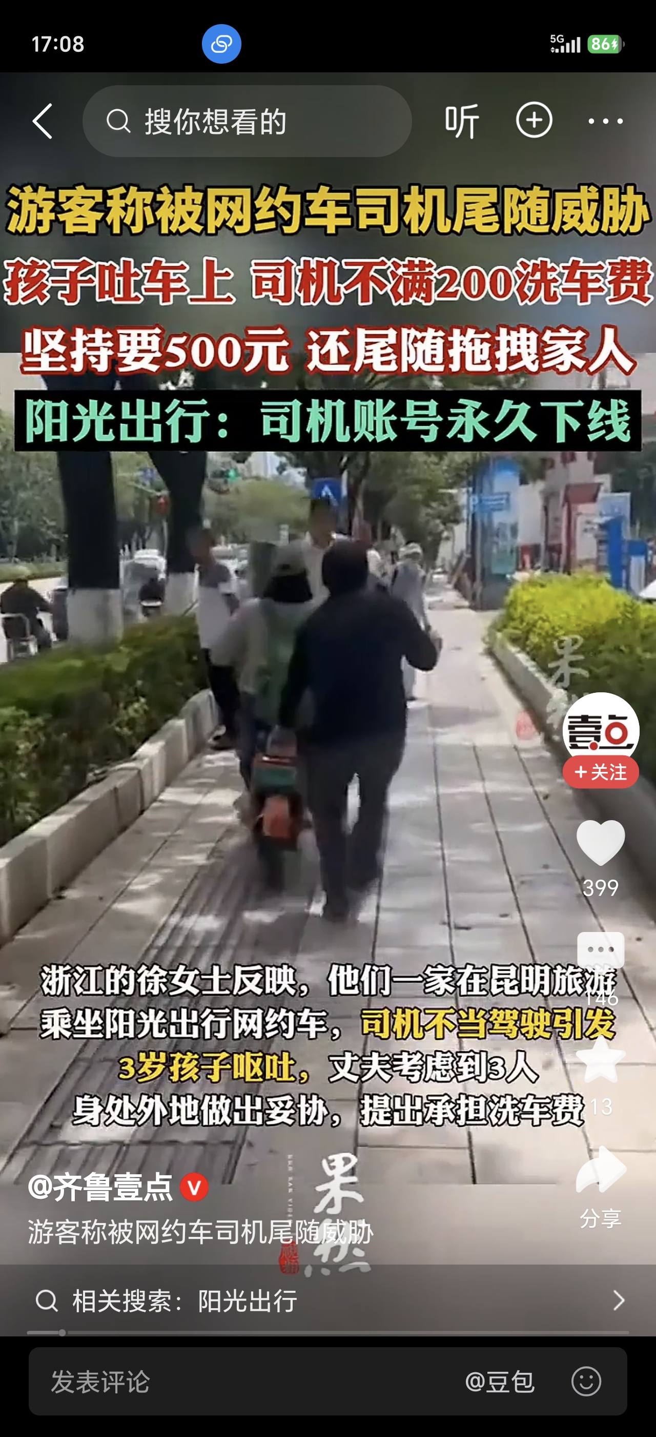 浙江台州的徐女士一家三口去昆明旅游，8月13号坐了个阳光出行的网约车。...