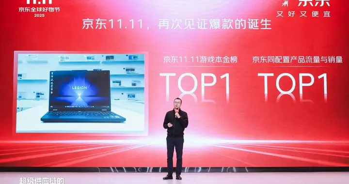 京东双11秀出超级供应链实力