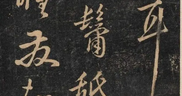 武则天让孙过庭抄写的赋文，妍美中透着阳刚，这才是正统二王笔法