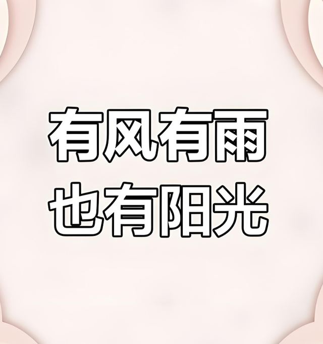 生活有阳光就觉得很快乐