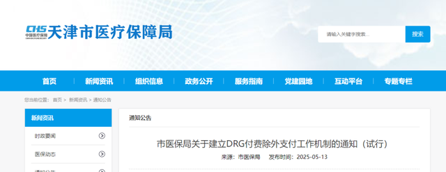 事关医保支付！天津最新通知！
