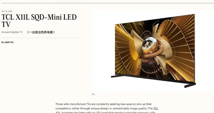 TCL X11L入选《时代》最佳发明，双十一换电视SQD值得重点关注吗？