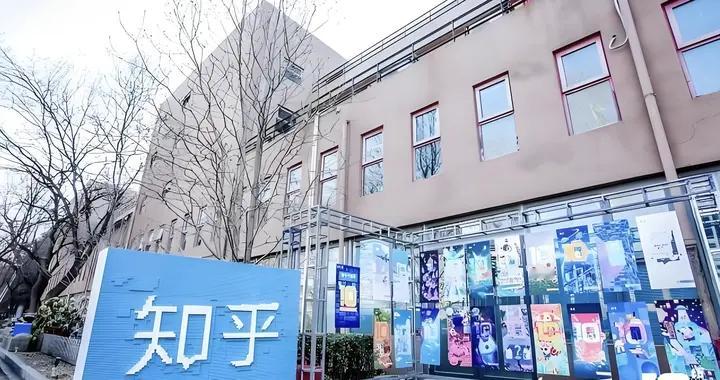 知乎的“中年危机”：在盈利执念与增长失速中进退失据