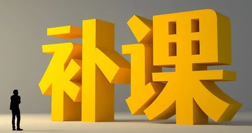 山西一教师违规有偿补课被解聘：隐蔽补课点藏不住“顶风作案”