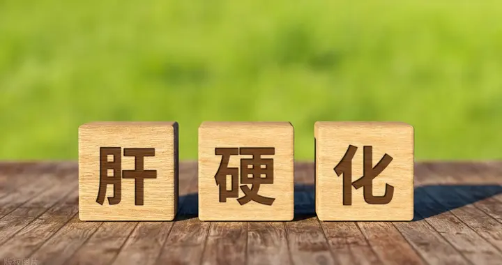 医生：早期肝硬化可以逆转！详解4个核心疗法