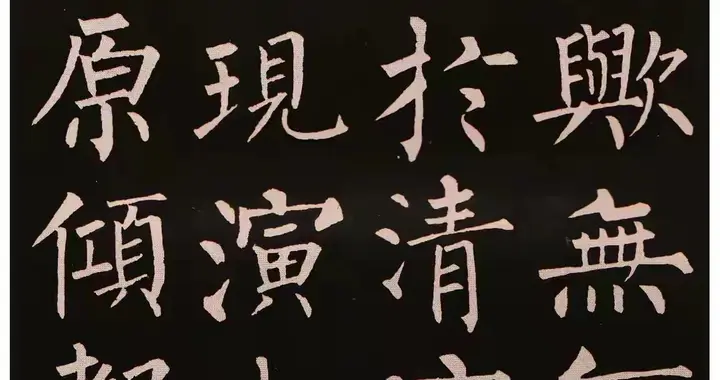 颜体打底，还是柳骨先行？楷书入门的真正逻辑是什么？