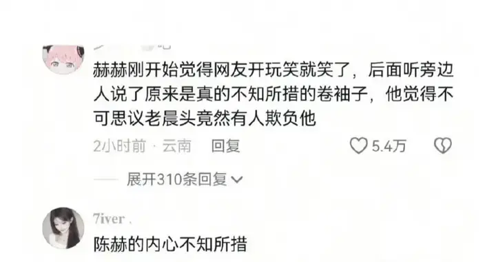 陈赫直播间"眼含热泪"：网友替李晨喊冤，这戏比跑男还精彩？