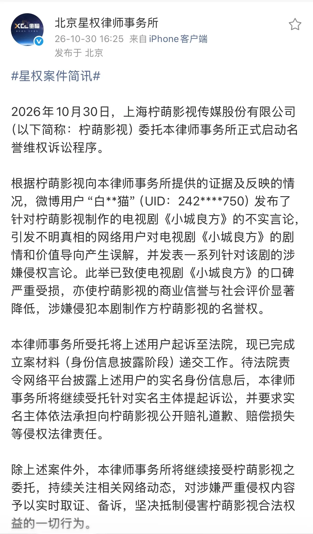 柠萌影视取证且告了误导大众的黑热搜热源白衣山猫，这个博主简介是前主任...
