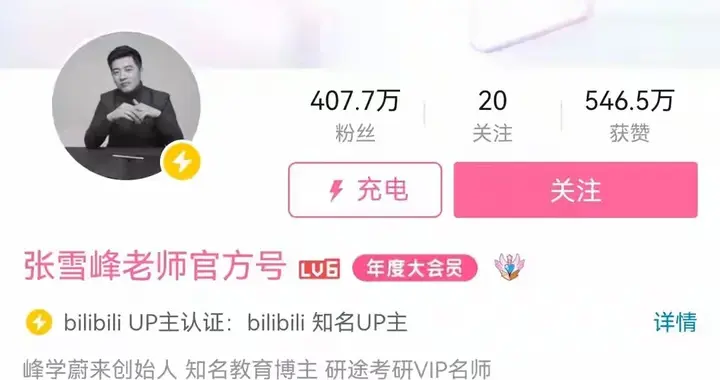 张雪峰多平台头像变灰，事件背后真相到底在哪里？