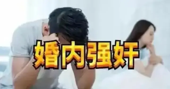 婚前同居关系被认定为家庭成员关系，是否与婚内强奸存在矛盾？