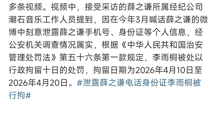 李雨桐被行拘10天：恩怨再深，也不能踩法律红线