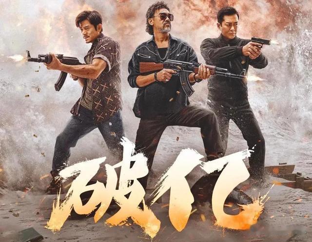 古天乐《扫毒3:人在天涯》票房扑街，三位影帝为何打不过王宝强？