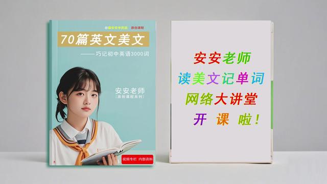 【初中英语视频课】70篇小故事搞定初中英语听说读写(第15课)