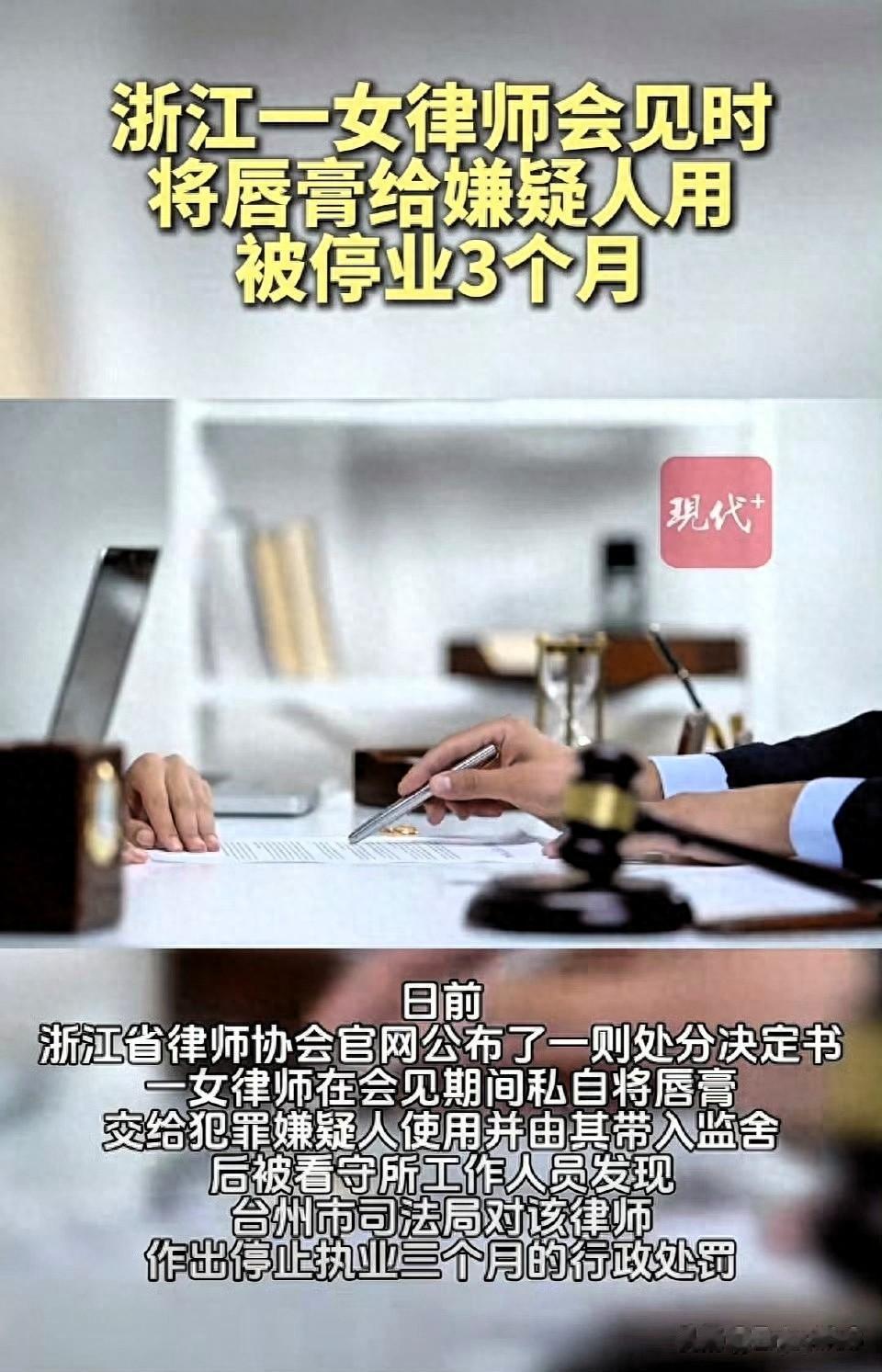 女律师会见当事人，一支唇膏换来三个月停业！背后红线不可触碰