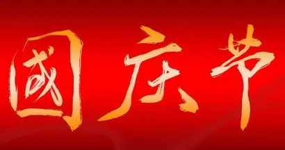 愉悦喜乐的氛围治愈灵魂，治愈身体，为了健康，尽量让自己开心点