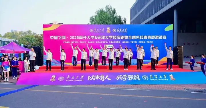 2026南开天大校庆跑精彩收官 余茂曹越冯展宇王欢韩春雨冯坤夺冠
