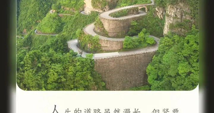人生的路