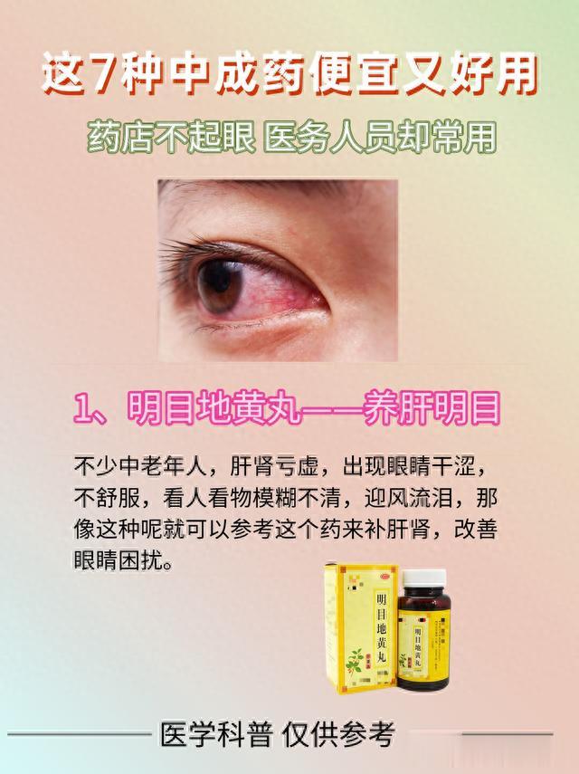 7种中成药便宜又好用，药店不起眼，医务人员却常用！