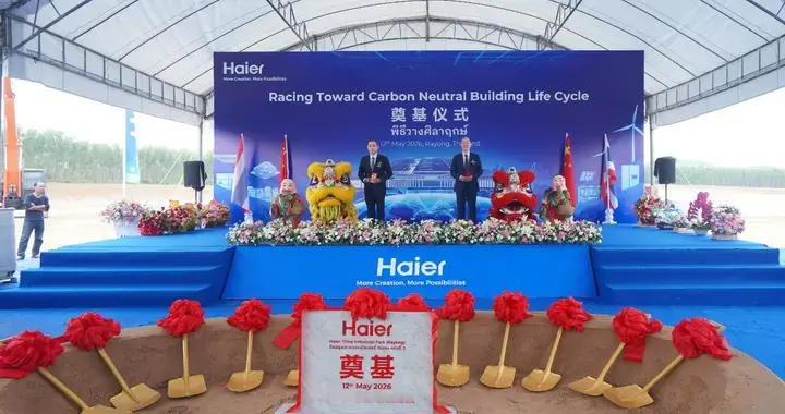 东南亚最大！海尔大暖通中央空调AI智能体制造基地奠基