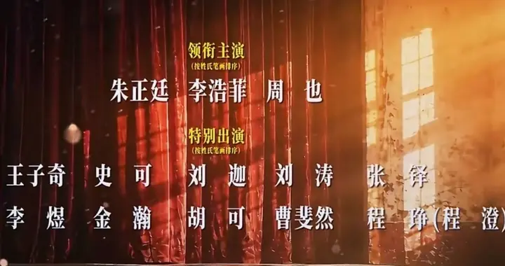 越改越乱！娱乐圈新规按笔画排番位，观众已经连谁是主演都分不清