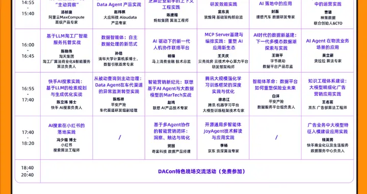 北京DACon数智大会日程已定，、理想汽车、70大模型应用案例