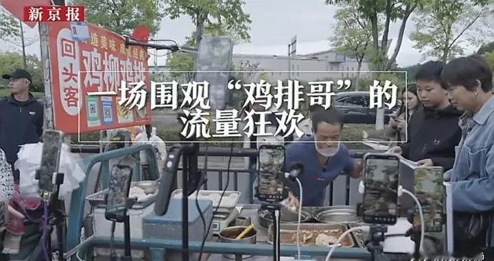 百名主播连夜撤离！鸡排哥流量断崖式下跌鸡排哥流量狂欢接近尾声