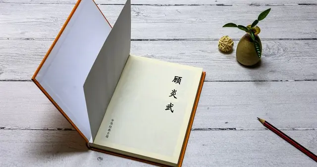 一段关于朝代更迭、文人风骨与收藏雅趣交织的厚重记忆。