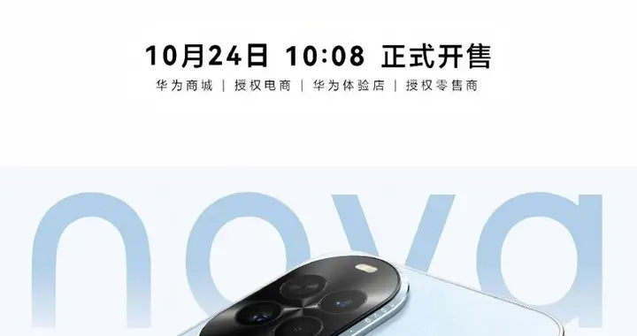 2199元起！nova 14 活力版今日开售，入手有机会得大额红包！