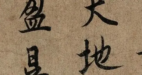 初唐楷圣的另一面：欧阳询用行书，把欧体写活了