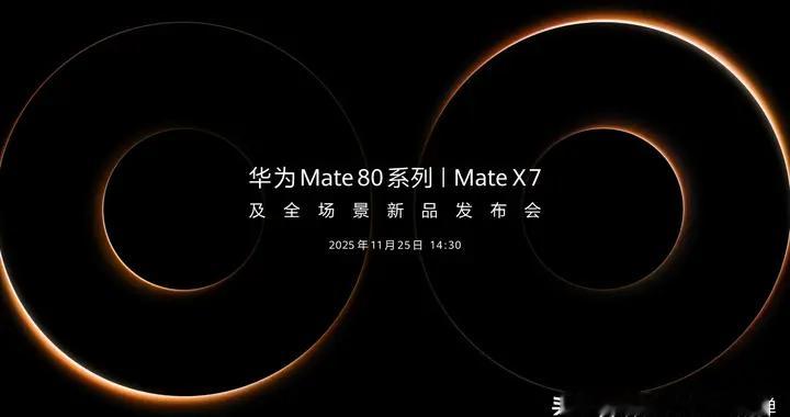 一大批吐槽华为Mate80的稿子正在路上，接下来的几天你将不断刷到