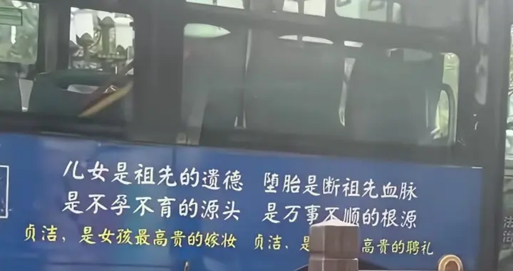 义愤填膺！公交标语倡导自爱尽遭抹黑，反对者非傻即坏