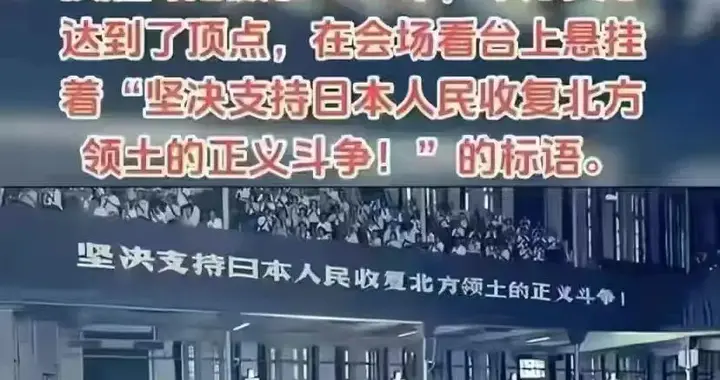 为啥1969年咱支持日收复北方领土而现却不支持?网友:此一时彼一时