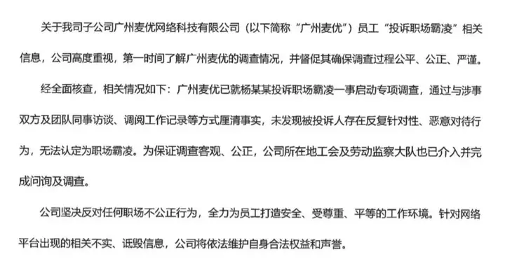 汤臣倍健回应员工投诉职场霸凌事件：工会及劳动监察部门已介入