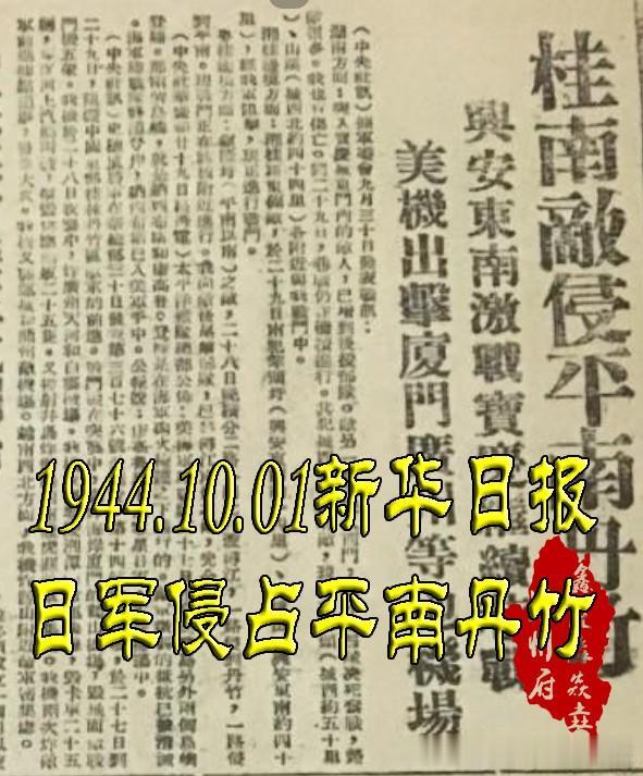 广西人文：抗战中，中国第一支空降兵第二战——收复平南丹竹机场