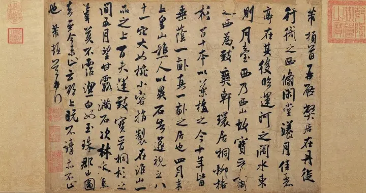 米芾《甘露帖》