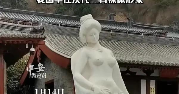 贵妃出浴遭“不雅”投诉：是雕像不雅，还是我们想太多？